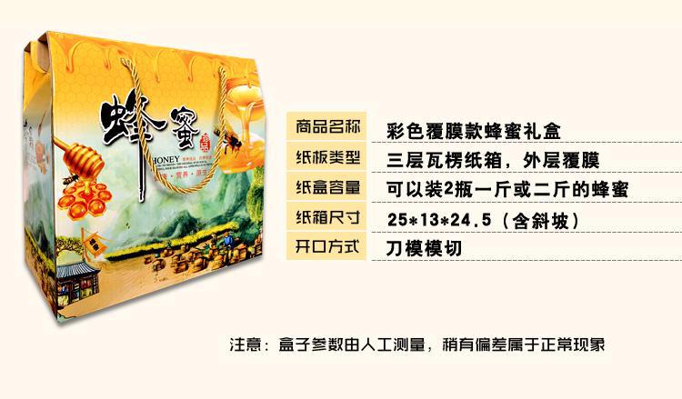 蜂蜜紙箱