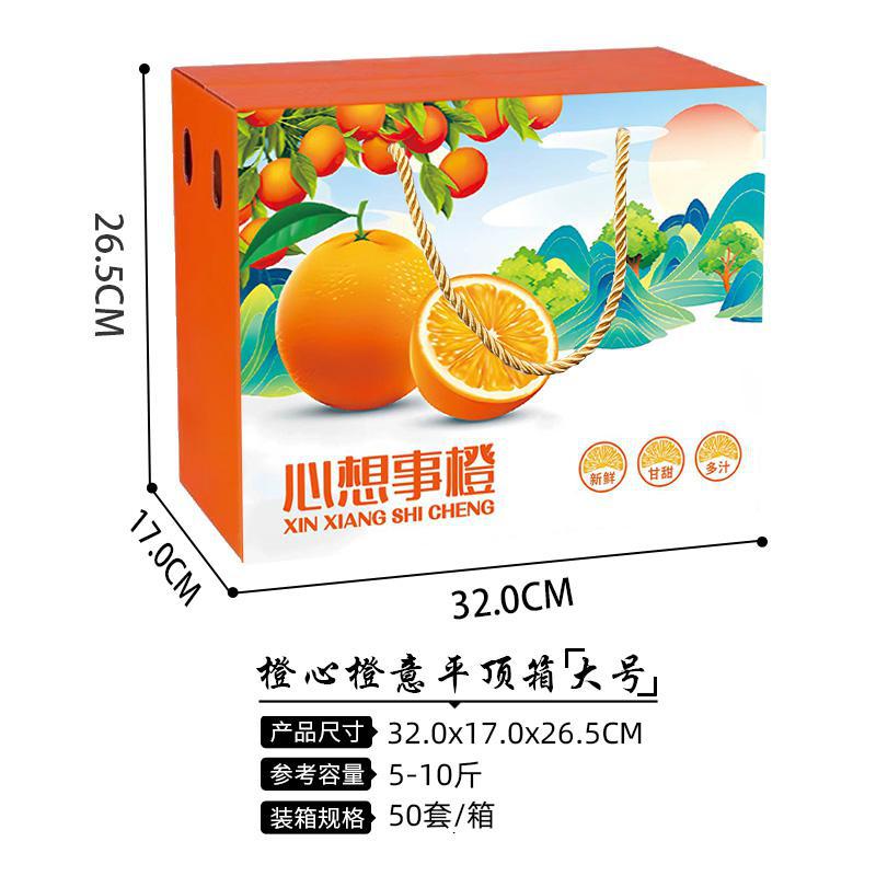 心想事橙-平頂箱大號